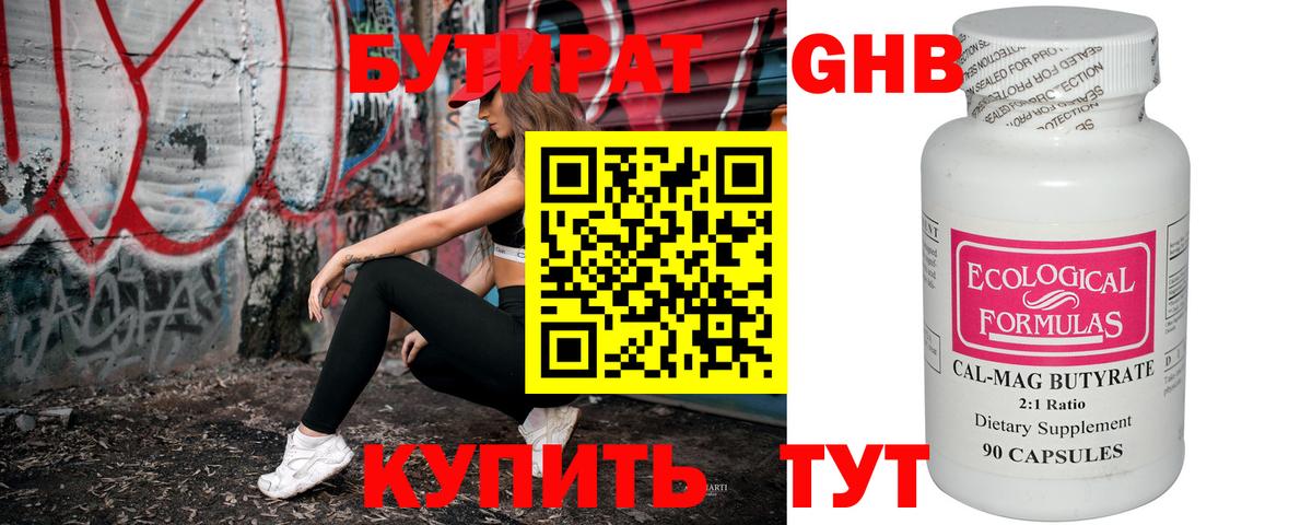Бутират оксибутират Красный Сулин