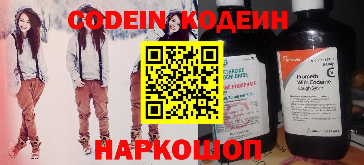 Кодеиновый сироп Lean напиток Lean (лин) Красный Сулин