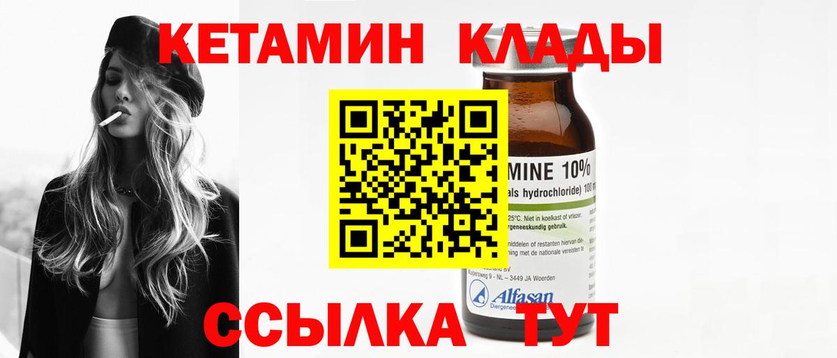 Кетамин ketamine Красный Сулин