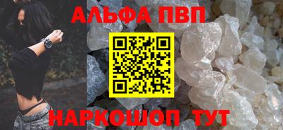 альфа пвп Краснознаменск