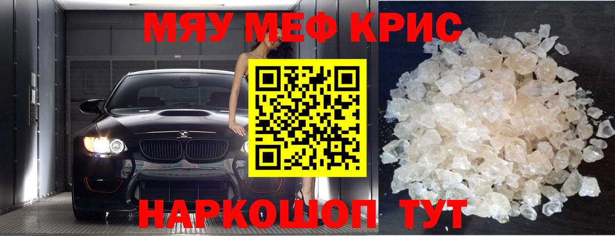 Меф кристаллы Красный Сулин