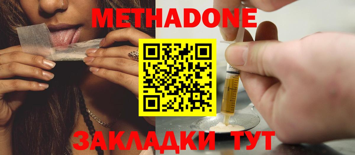 Метадон кристалл  Вход с VPN  МЕТАДОН мёд  blacksprut онион  Красный Сулин 